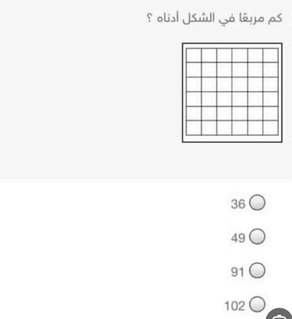 كم مربعًا في الشكل أدناه