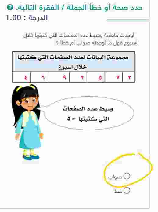 أوجدت فاطمة وسيط عدد الصفحات التي كتبتها خلال اسبوع فهل ما أوجدته صواب أم خطأ ؟