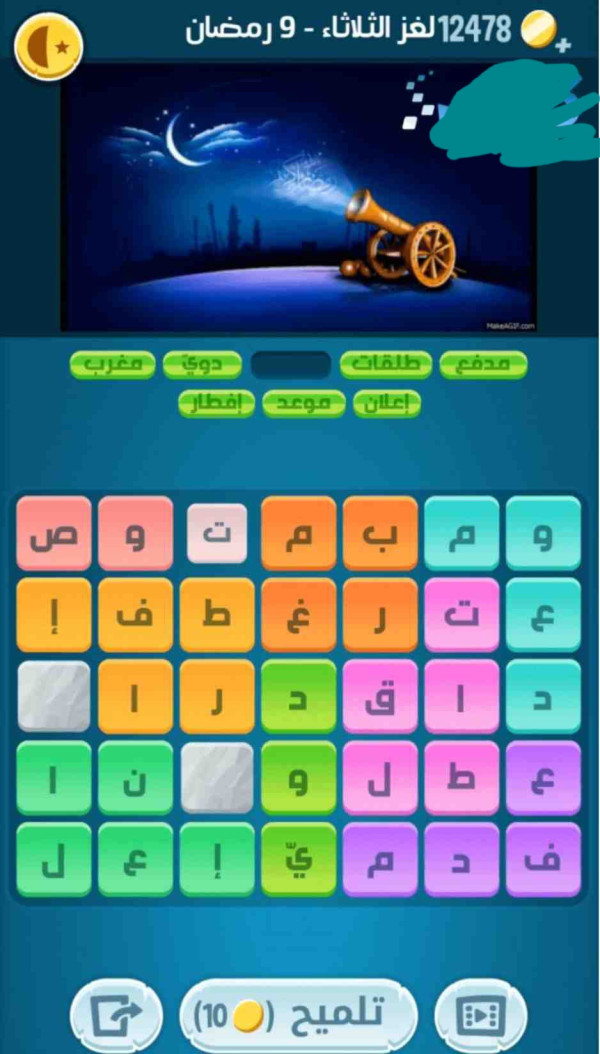 كلمات كراش لغز 9 رمضان الثلاثاء